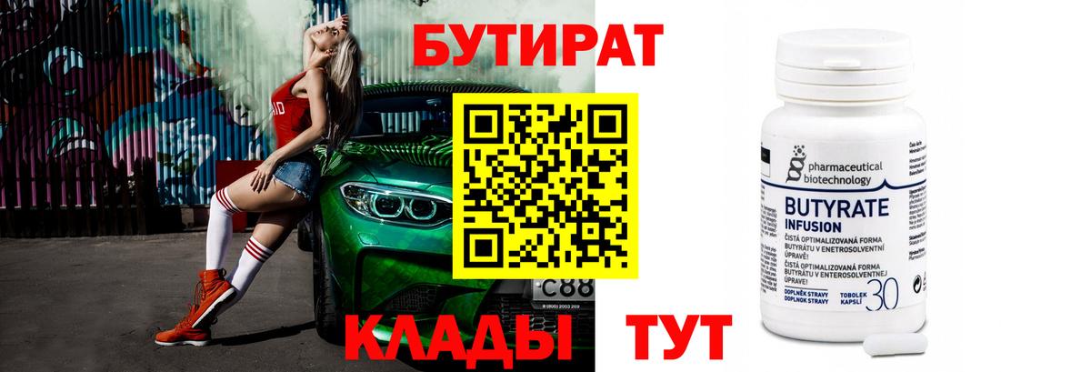 Бутират BDO Лысьва