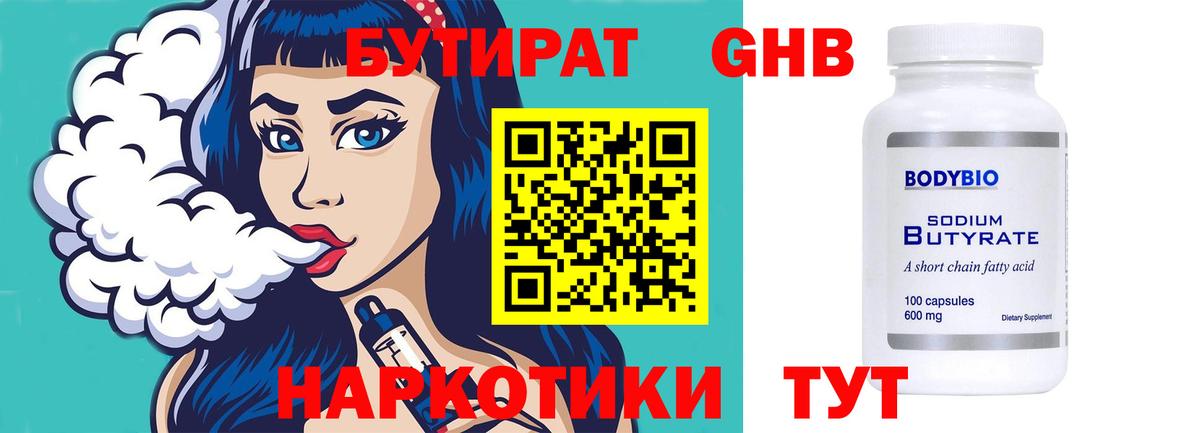 БУТИРАТ 1.4BDO  Вход с VPN  Бутират  Лысьва 