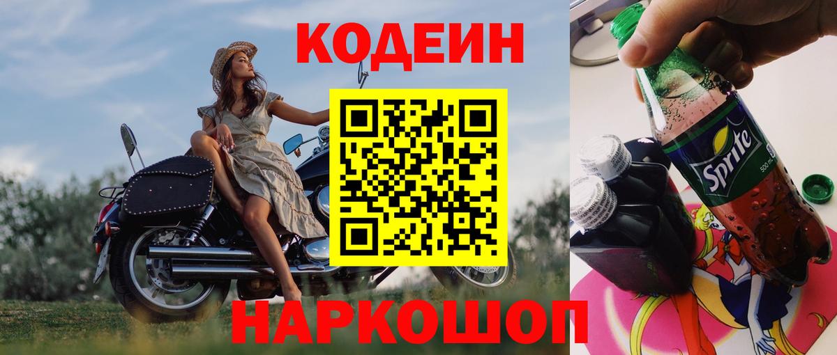 Codein Purple Drank  Вход с VPN  Codein напиток Lean (лин)  Лысьва 